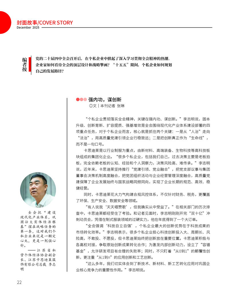 ��ʮ���塱�ڼ䣬��˽��ҵ��ι滮 �Լ��ķ�չ·����