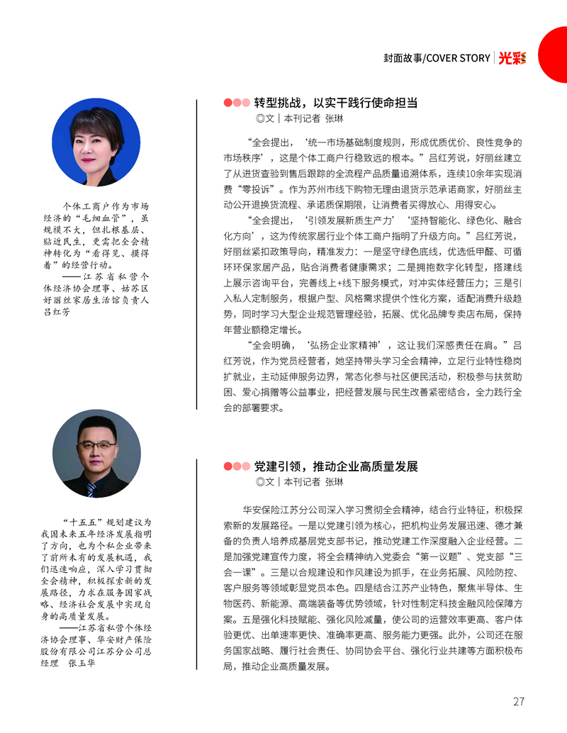 ��ʮ���塱�ڼ䣬��˽��ҵ��ι滮_�Լ��ķ�չ·����