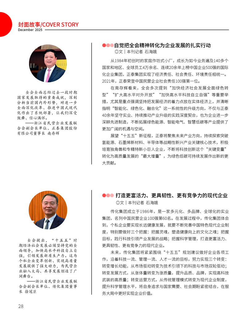 ��ʮ���塱�ڼ䣬��˽��ҵ��ι滮_�Լ��ķ�չ·����